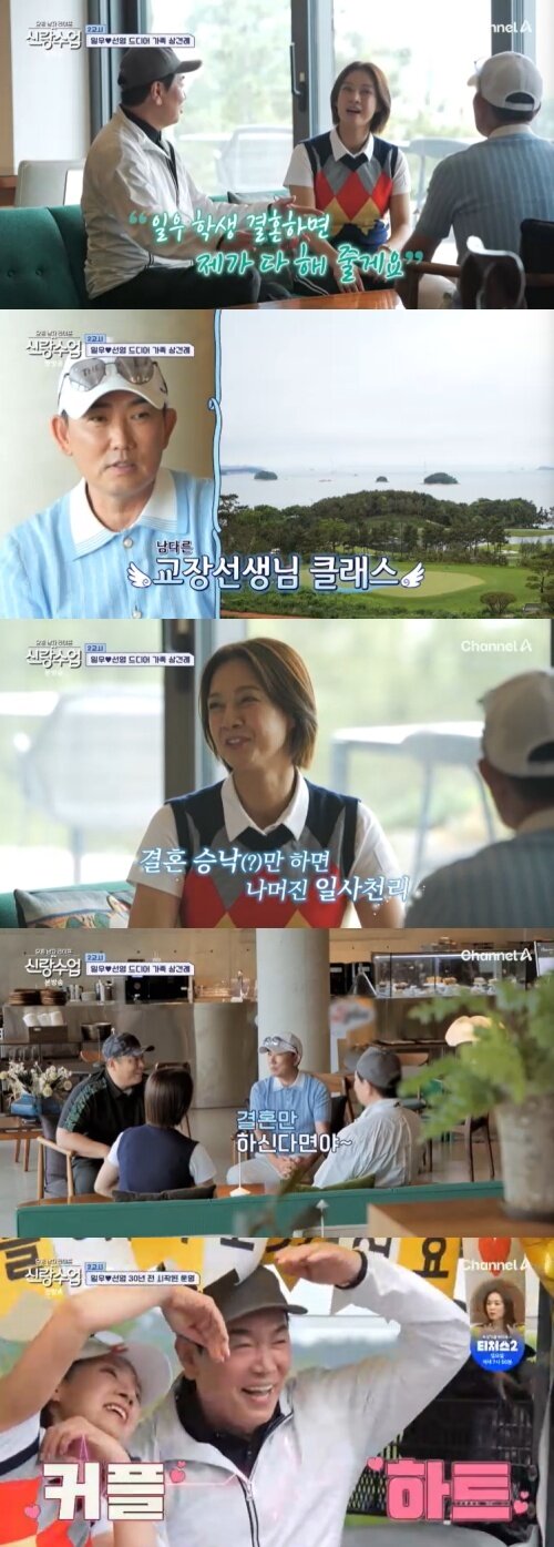 본문 이미지 - 채널A '신랑수업' 캡처