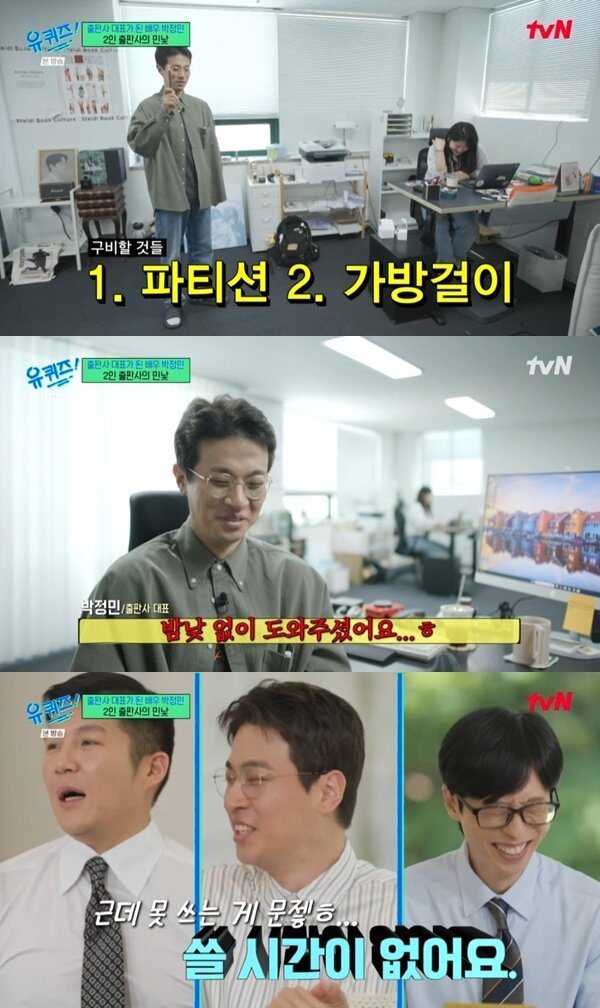 본문 이미지 - tvN '유 퀴즈 온 더 블럭' 캡처