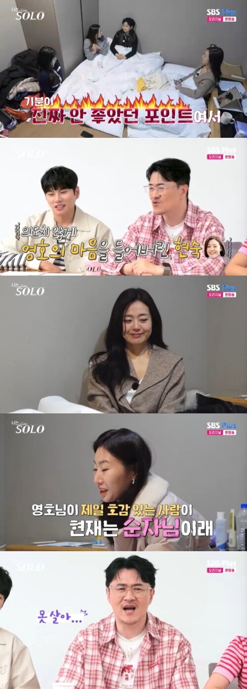 본문 이미지 - SBS Plus '나는 솔로' 캡처