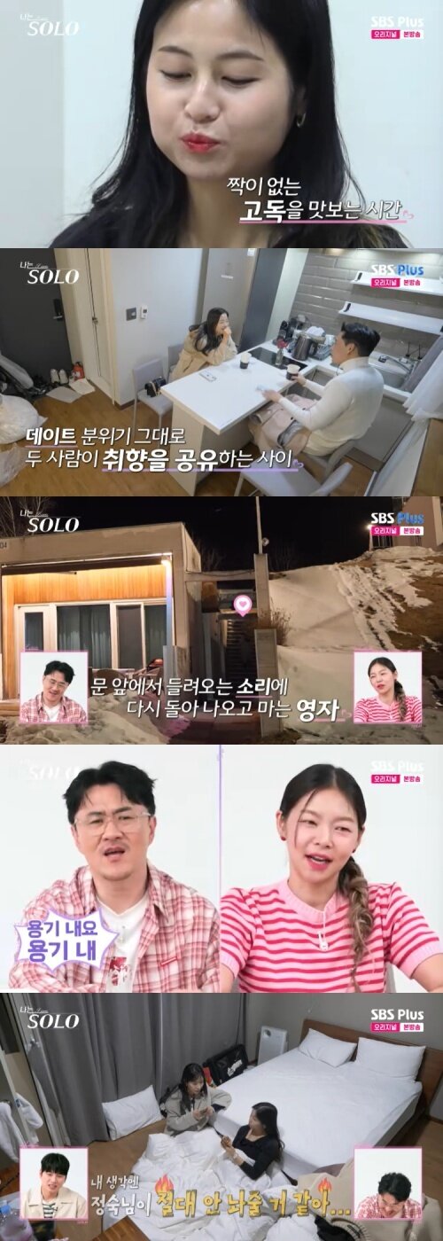 본문 이미지 - SBS Plus '나는 솔로' 캡처