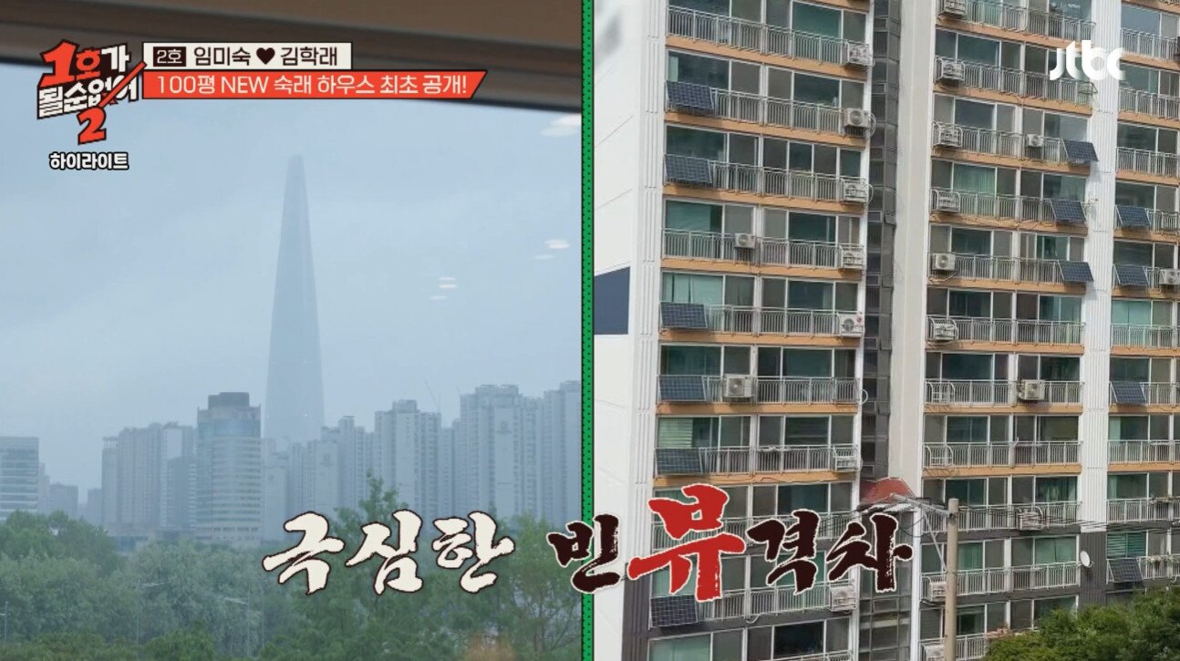 본문 이미지 - 김학래 임미숙 새 집/1호가 될 순 없어2 캡처