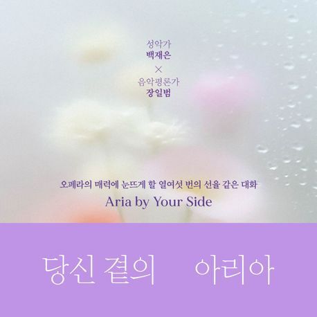 "한 번 빠지면 헤어나기 힘든 아름다운 중독…오페라의 매력"