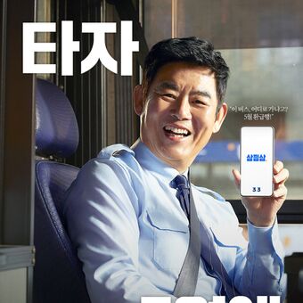 삼쩜삼 '불법 세무대리' 논란 벗었다…대검, 세무사회 재항고 기각