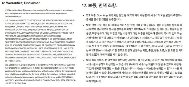 "서비스 요구사항 보장 안해" 명시한 챗GPT, 먹통 7시간 책임은