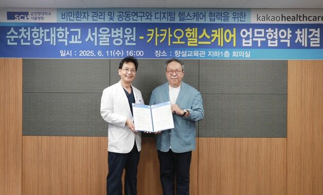 카카오헬스케어, 순천향대서울병원과 비만환자 연구 MOU 체결