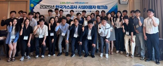 가스공사, 천연가스 배관·제조시설 이용자 워크숍…6년 만에 재개