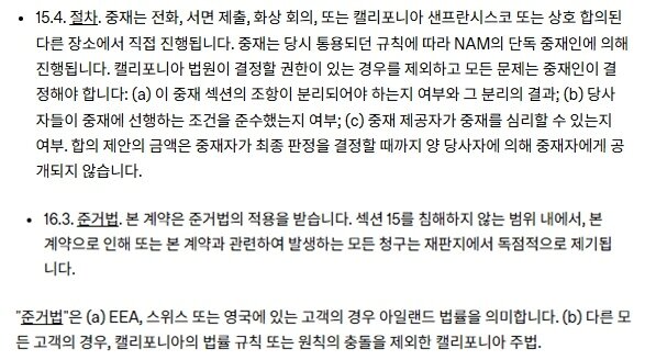 본문 이미지 - 법적 분쟁·중재 관련 조항&#40;오픈AI는 서비스 계약 약관 갈무리&#41;