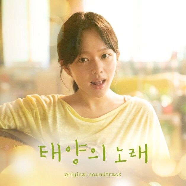 이찬혁 작사·작곡 정지소 가창 '태양의 노래' OST, 오늘(12일) 발매