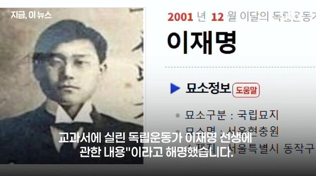 학습지 패드에 '이재명' 입력하자 "사형입니다"…업체는 "독립운동가 지칭"