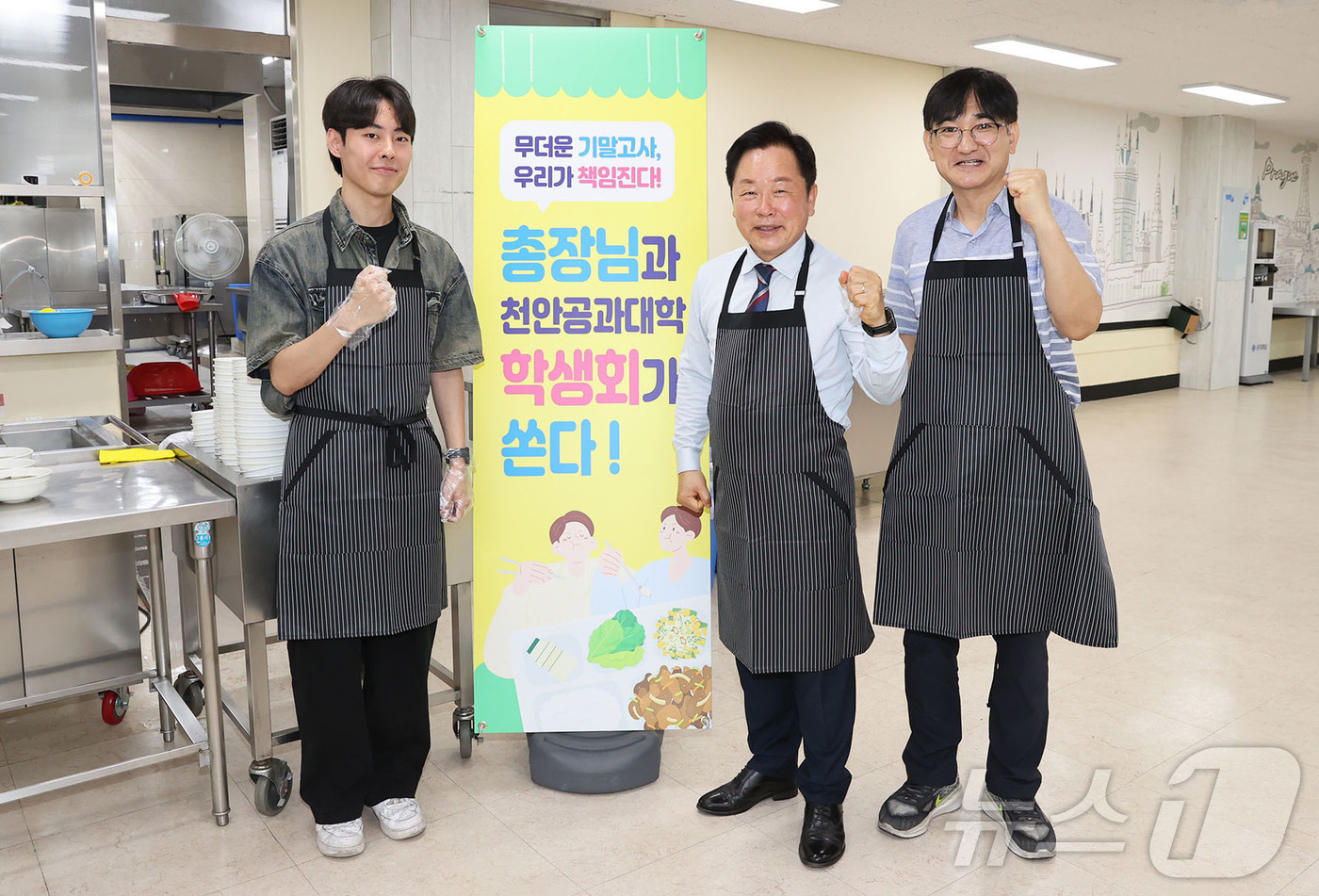 (공주=뉴스1) 이동원 기자 = 임경호 국립공주대학교 총장과 이동주 천안공과대학 학장이 지난 11일 천안공과대학 학생회관 식당에서 천안공과대학 학생회와 공동으로 1학기 기말고사 간 …