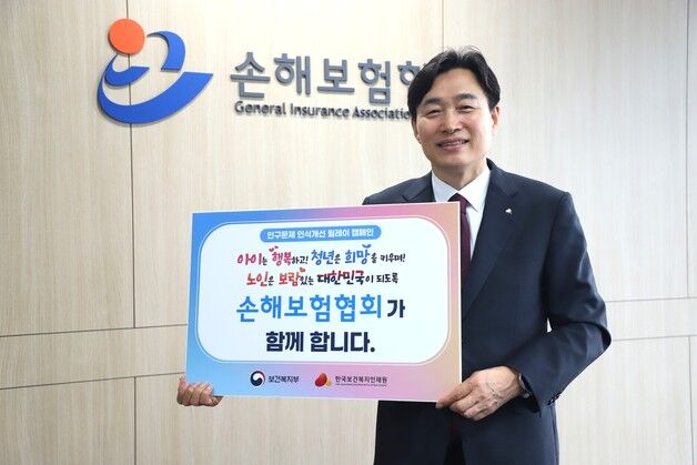 이병래 손해보험협회장, 인구문제 인식개선 릴레이 캠페인 동참