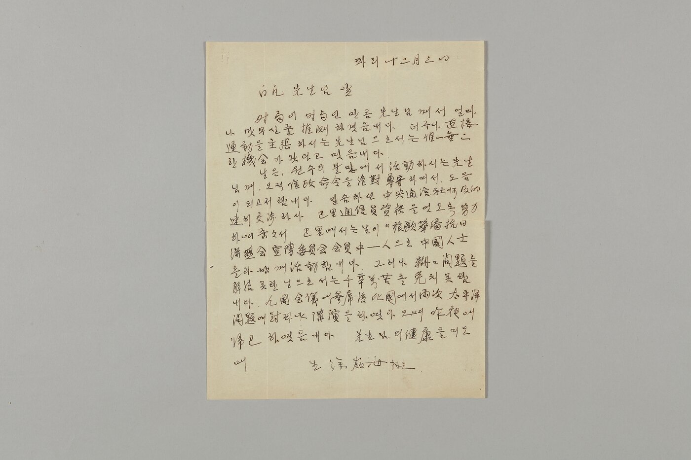 본문 이미지 - 서영해가 백범 선생에게 보낸 자필 편지(국가유산청 제공)