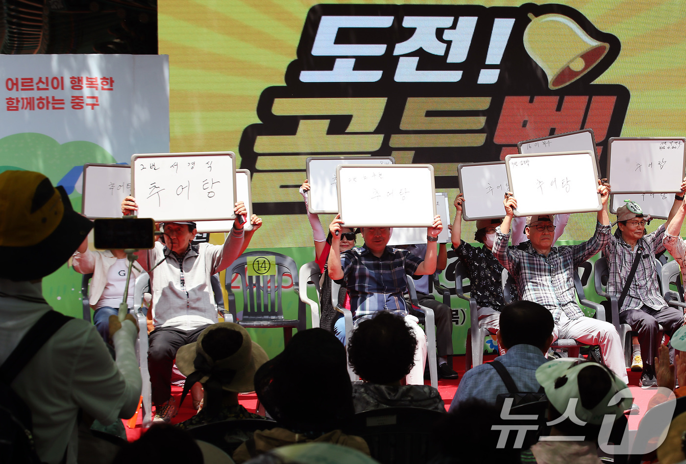 (대구=뉴스1) 공정식 기자 = 12일 대구 중구 경상감영공원에서 열린 '중구 어르신 한마당' 행사에서 도전 골든벨 퀴즈에 출전한 어르신들이 정답판을 들어 보이고 있다. 2025. …