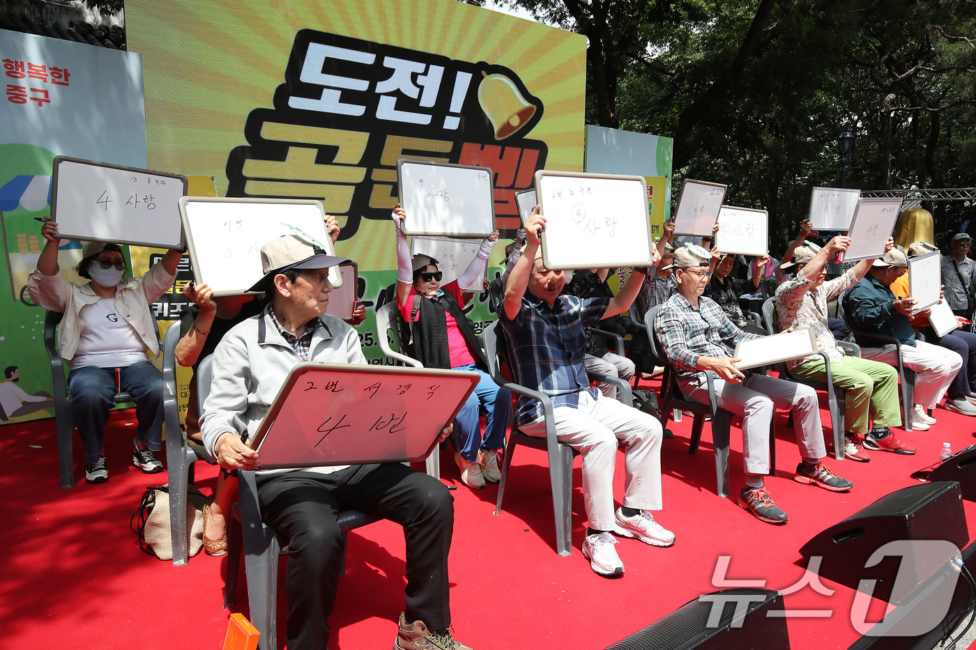 (대구=뉴스1) 공정식 기자 = 12일 대구 중구 경상감영공원에서 열린 '중구 어르신 한마당' 행사에서 도전 골든벨 퀴즈에 출전한 어르신들이 정답판을 들어 보이고 있다. 2025. …