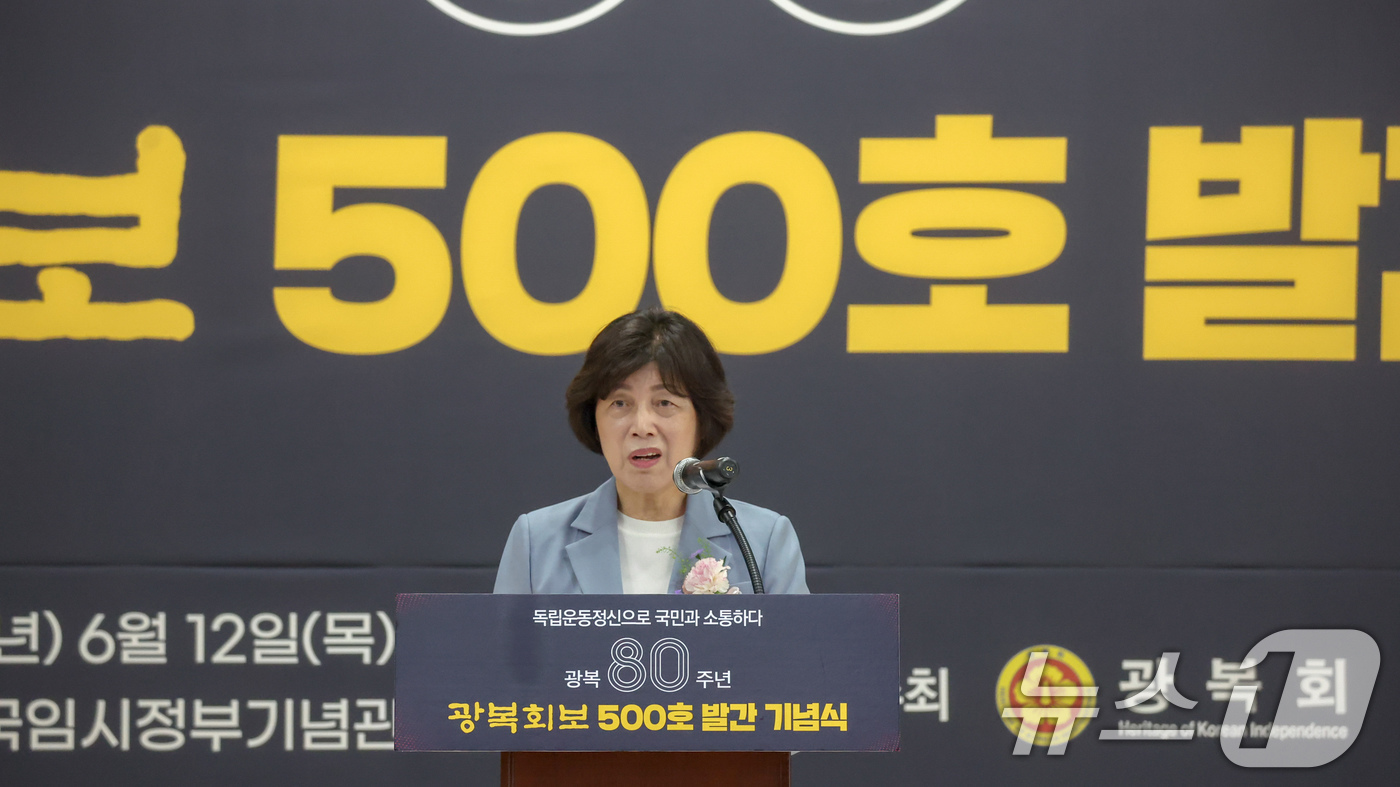 (서울=뉴스1) = 강정애 국가보훈부 장관이 12일 서울 서대문구 국립대한민국임시정부기념관 의정원홀에서 열린 광복 80주년 광복회보 500호 발간 기념식에 참석해 축사를 하고 있다 …