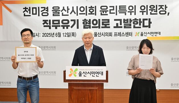 무면허 운전 울산시의원 징계 '미적'…시민단체, 직무유기 고발