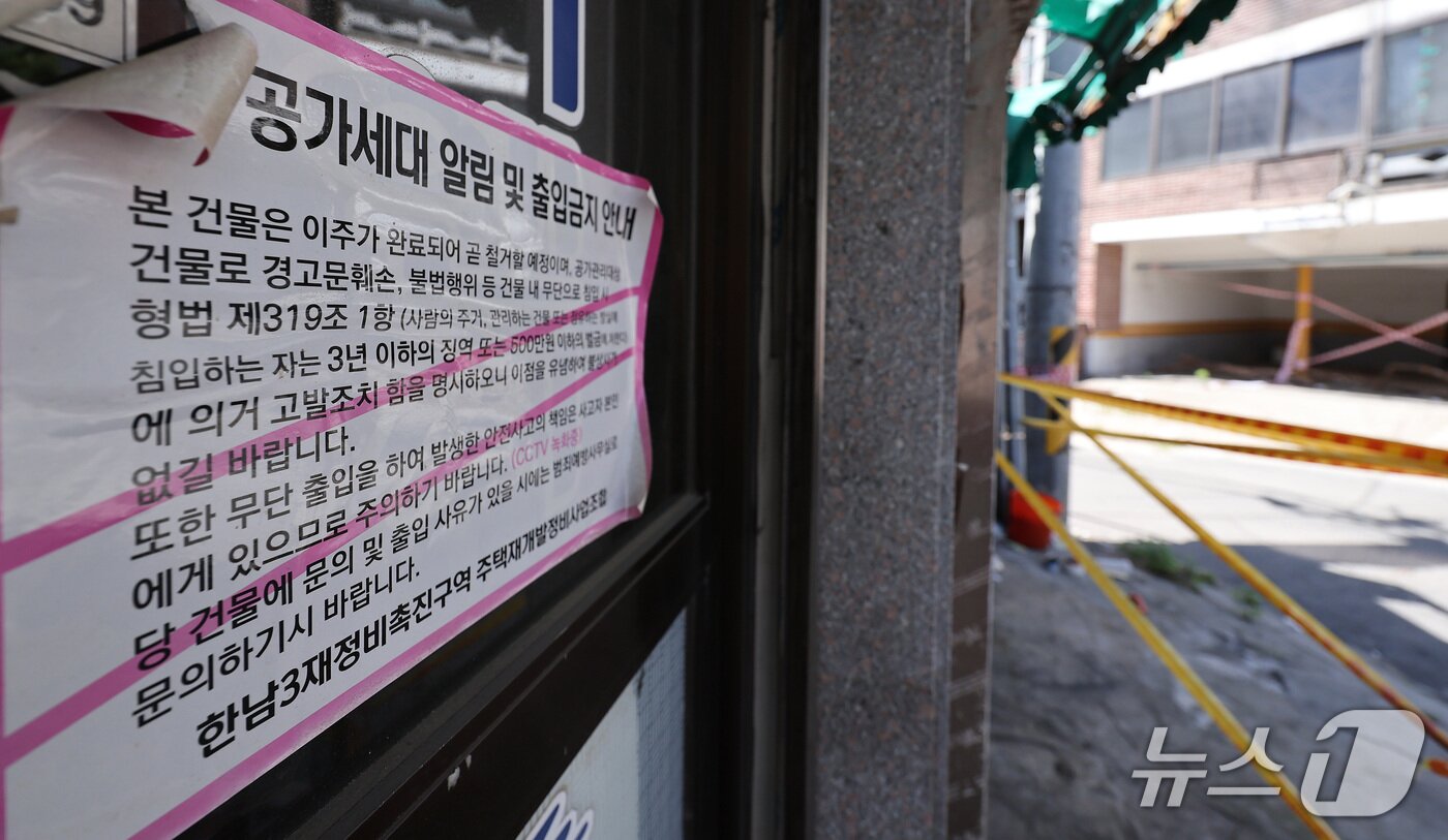 본문 이미지 - 4일 오후 서울 용산구 한남3구역 재개발 현장에서 공가세대 알림 및 출입금지 안내문이 붙여져 있다. 