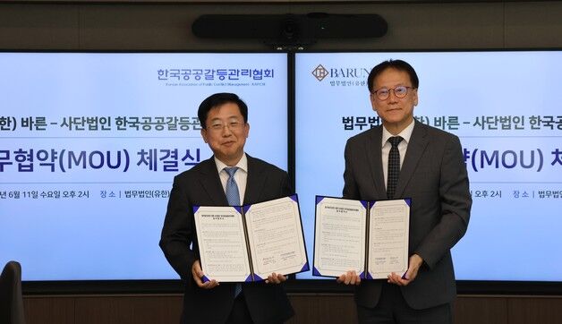 법무법인 바른, 한국공공갈등관리협회와 업무협약