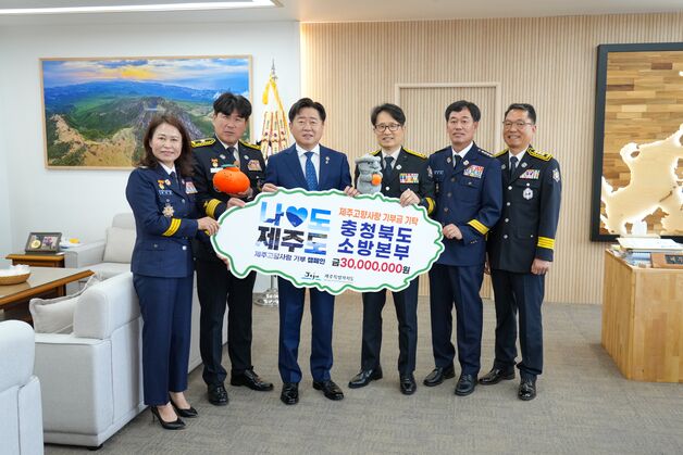 제주-충북소방, 고향사랑기부금 3000만원 상호 기탁