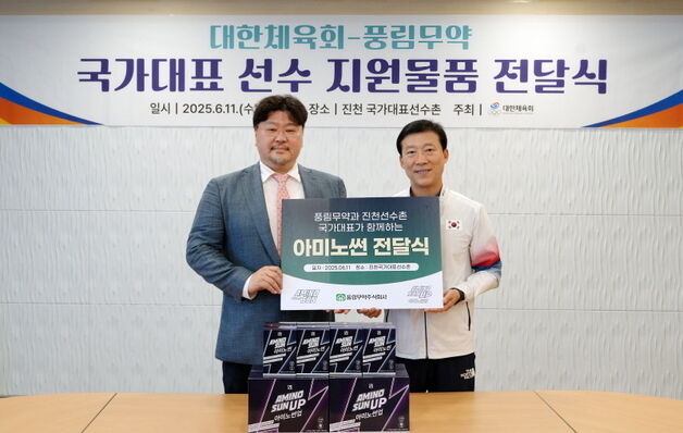 풍림무약, 진천국가대표선수촌에서 아미노썬 기부 전달식 진행