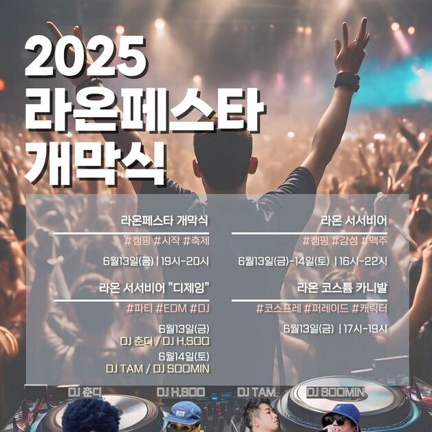 '충장 라온페스타' 13~14일 개막 행사…DJ 공연·플리마켓 등 다채