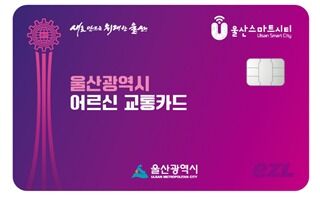 울산 시내버스 '75세 이상 무료화' 3일 만에 카드 발급률 25%