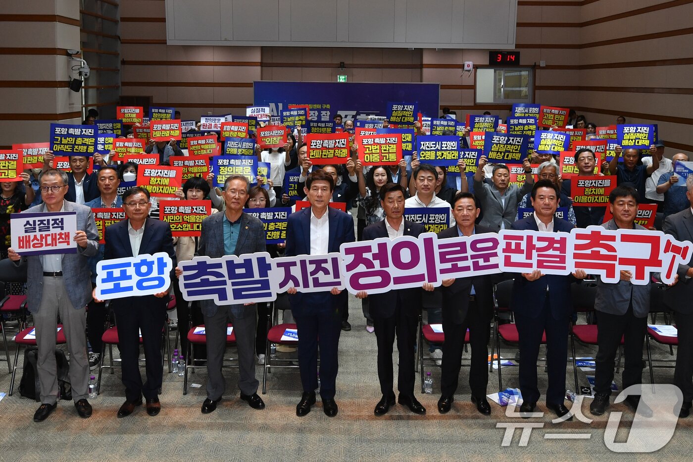 본문 이미지 - 12일 경북 포항시청 대회의실에서 열린 포항지진 대시민 토론회 &#39;그 날&#39;에 앞서 참석자들이 대구고법 항소심 기각 판결 항의하는 구호를 외치고 있다. 포항시와 시민공동소송단은 항소심 판결에 불복, 대법원에 상고했다. ⓒ News1 최창호 기자