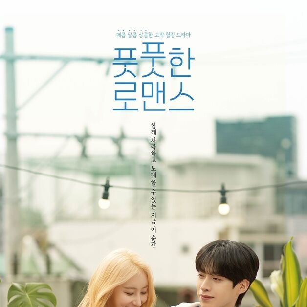 이채연·시온의 '풋풋한 로맨스', 12일 첫 공개…청춘의 사랑 그린다