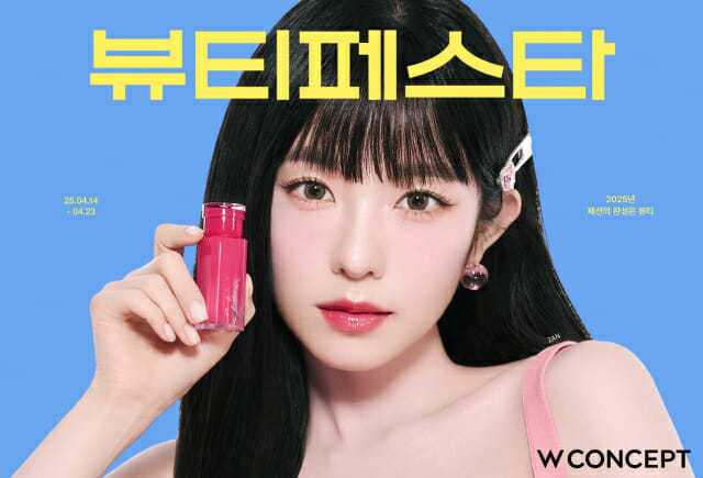 본문 이미지 - W컨셉 뷰티페스타 이미지.&#40;W컨셉제공&#41;