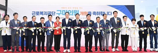 기초자치단체 최초 산재 재활치료 '근로복지공단 구미 의원' 개소