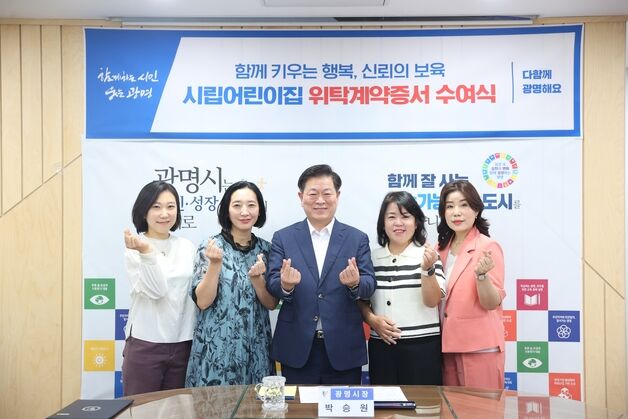 광명시, 신규 어린이집 3곳 위탁운영자 선정…9월 개원