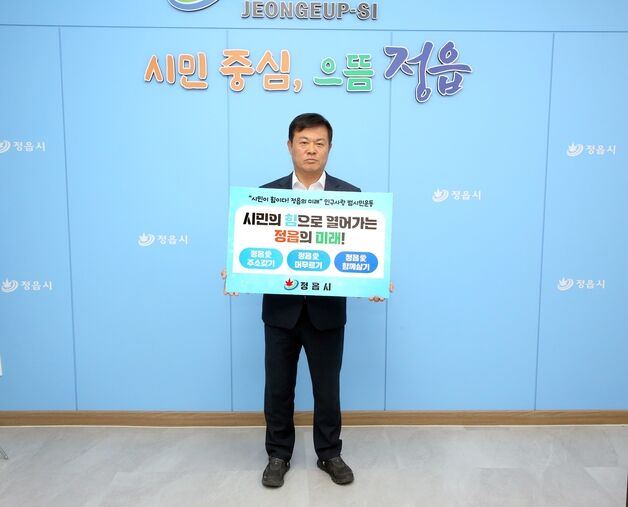 '시민 힘이다'…정읍시 '인구 10만, 생활인구 50만' 목표 캠페인