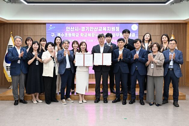 안산시, 폐교 경수초교 리모델링 추진…주민 '복합시설' 재탄생