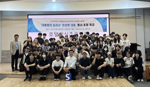 '대통령의 셰프' 천상현 대표, 서원대서 명사 초청 특강