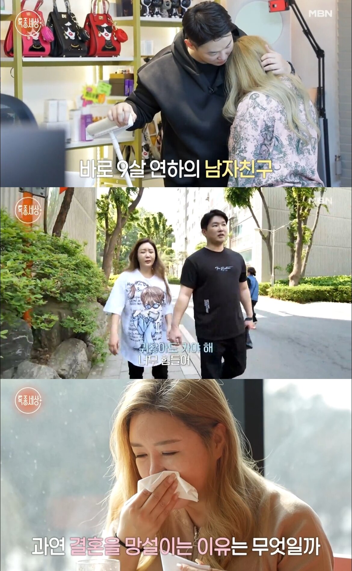 본문 이미지 - (MBN '특종세상')