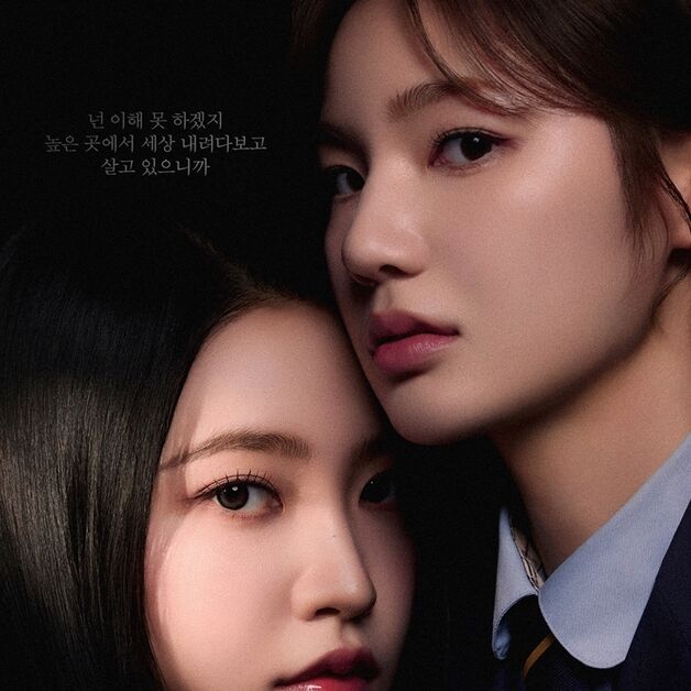 "착각하지마"…'청담국제고2' 이은샘·김예림 '혐관' 포스터
