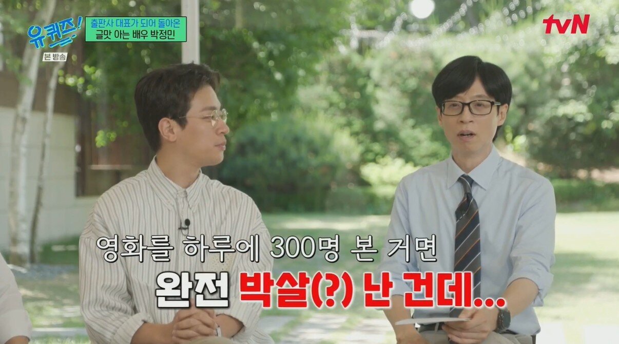 본문 이미지 - (tvN '유 퀴즈 온 더 블럭')