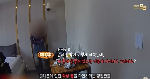 피싱범에 가스라이팅당한 여성, 출동한 경찰에 "무슨 권한이냐" 의심