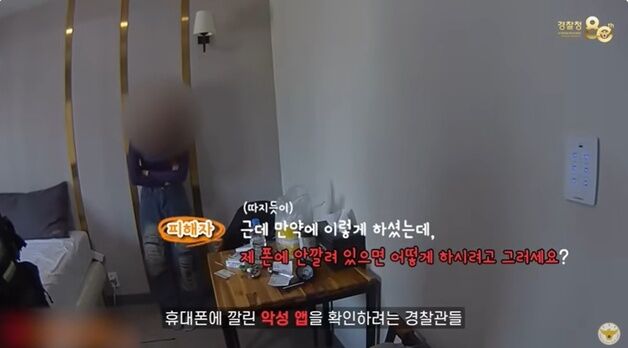 피싱범에 가스라이팅당한 여성, 출동한 경찰에 "무슨 권한이냐" 의심