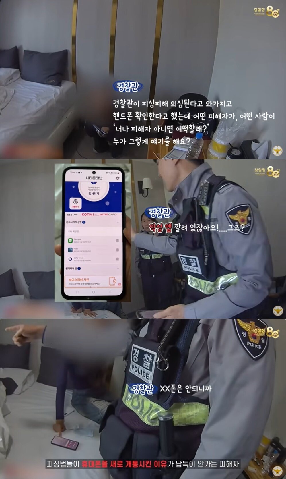 본문 이미지 - &#40;경찰청 유튜브 갈무리&#41;