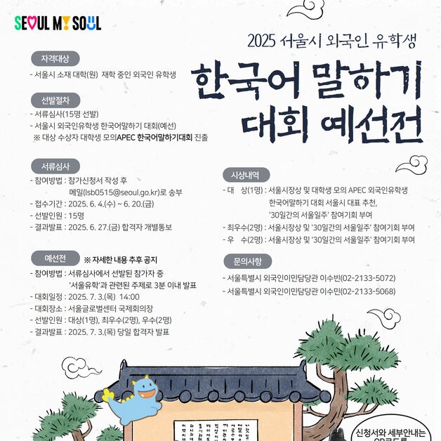 서울시, '외국인 유학생 한국어 말하기대회' 예선 개최
