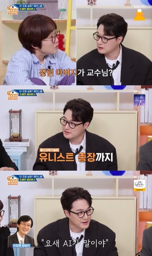 본문 이미지 - KBS 2TV '옥탑방의 문제아들' 캡처