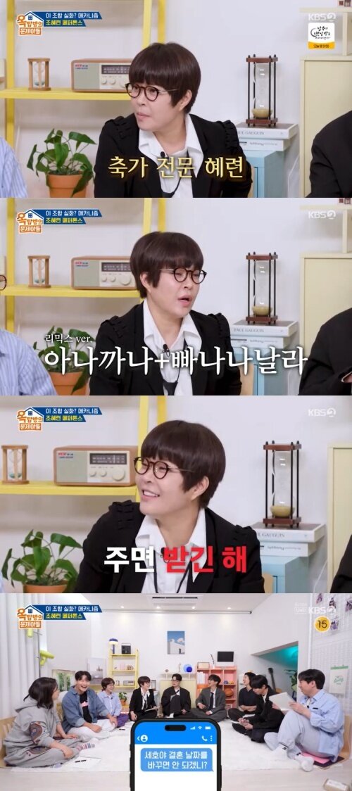 본문 이미지 - KBS 2TV '옥탑방의 문제아들' 캡처