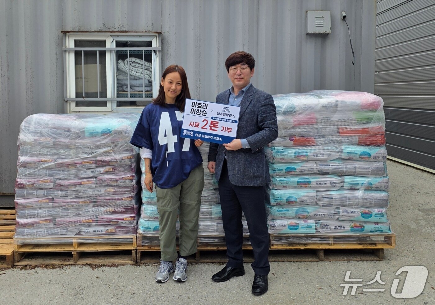 본문 이미지 - 내추럴발란스는 이효리와 함께 동물보호소에 사료를 기부했다&#40;내추럴발란스 제공&#41;. ⓒ 뉴스1