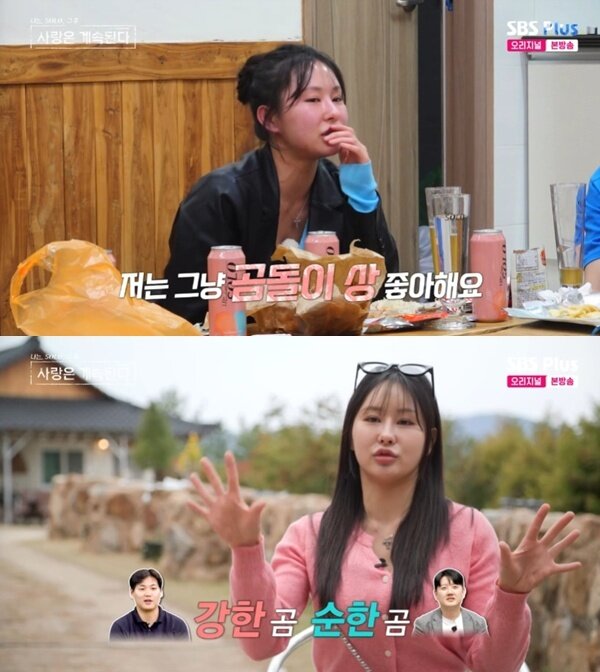 본문 이미지 - ENA·SBS플러스 '나는 SOLO, 그 후 사랑은 계속된다' 캡처