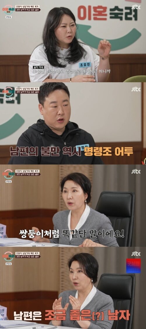 본문 이미지 - JTBC &#39;이혼숙려캠프&#39; 캡처