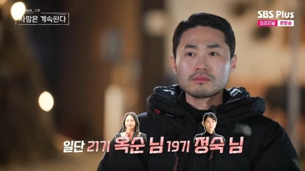 25기 영수, 19기 정숙-21기 옥순 제외…"그들의 남성상 아냐"