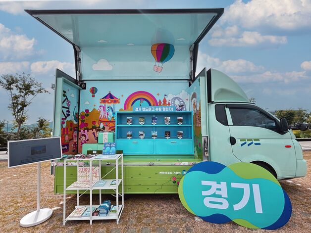 '경기관광 홍보관' 오는 11월까지 전국 순회 운영