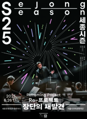 본문 이미지 - &#39;장단의 재발견&#39; 포스터&#40;세종문화회관 제공&#41;