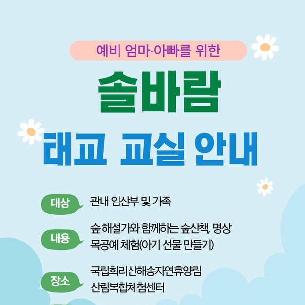 "예비 엄마·아빠 희리산휴양림서 '숲태교' 하세요"